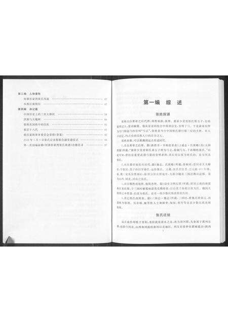 河南张氏族谱-张氏族谱 _ 信阳市何寨彭家湾.pdf电子版预览图5