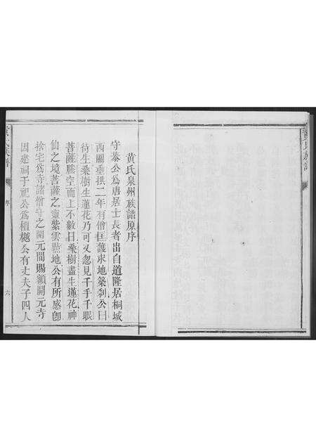 福建黄氏族谱-紫云黄氏宗谱.pdf电子版预览图5