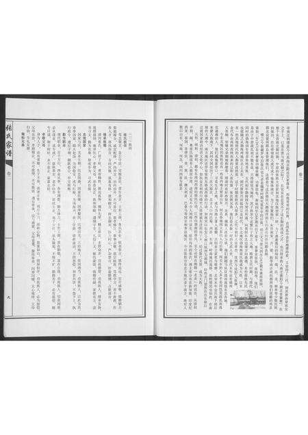 河南张氏族谱-河南商水邓城白帝张氏族谱 [13卷].pdf电子版预览图5