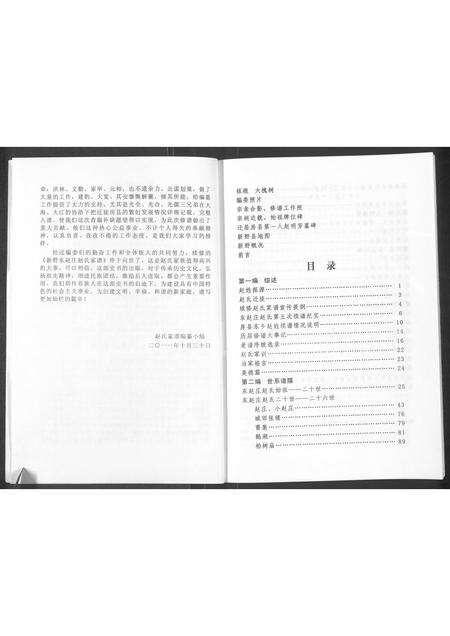 河南赵氏族谱-赵氏家谱 _ 河南新野东赵庄, 湖北房县东乡.pdf电子版预览图5