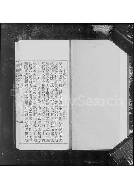 广东郑氏族谱-郑云西祖房谱牒 [4卷].pdf电子版预览图5