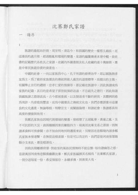 河南郑氏族谱-沈寨郑氏家谱.pdf电子版预览图5