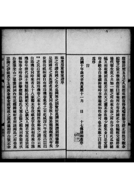 广东锺氏族谱-南海大沥龙腹乡锺氏家谱 [7卷].pdf电子版预览图5