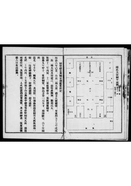 广东锺氏族谱-锺惠发祖房族谱 [不分卷].pdf电子版预览图5