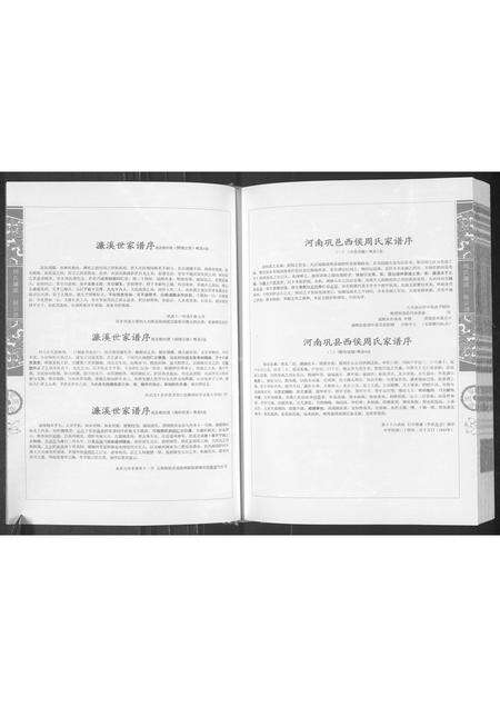 河南周氏族谱-周氏濂溪一脉宗谱.pdf电子版预览图5