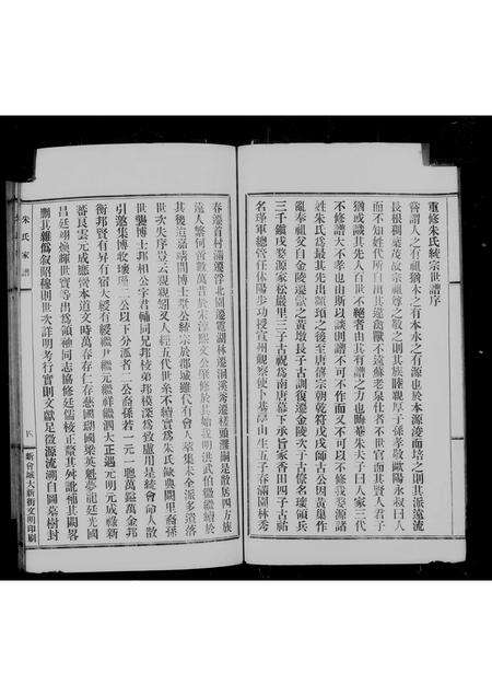 广东朱氏族谱-朱氏谱牒.pdf电子版预览图5