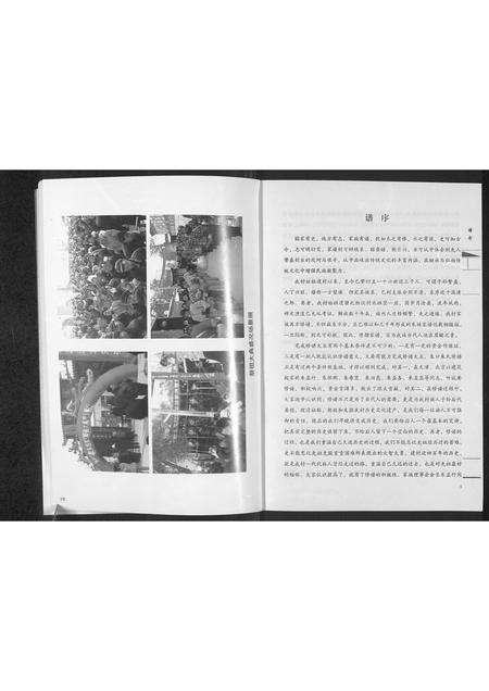 河南朱氏族谱-朱氏家谱 _ 河南省长垣县佘家乡朱口村.pdf电子版预览图5