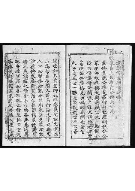 广东邹氏族谱-邹氏族谱 [残卷].pdf电子版预览图5