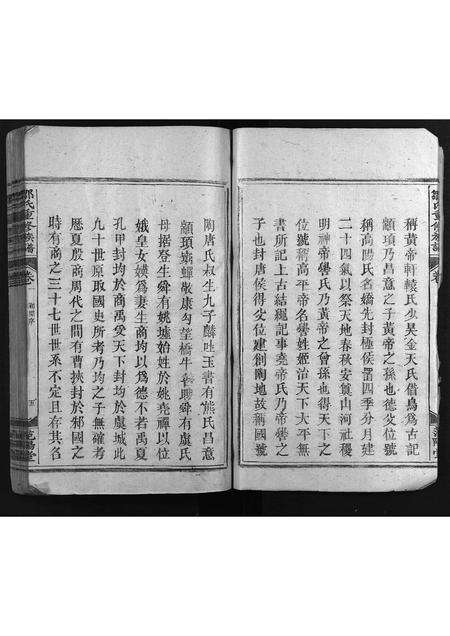 江西、广东、福建邹氏族谱-邹氏族谱 [残卷].pdf电子版预览图5