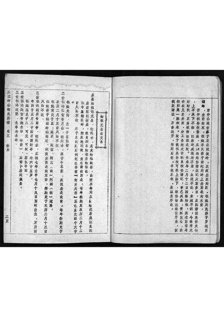 广东邹氏族谱-范阳郡邹氏族谱 [5卷].pdf电子版预览图5