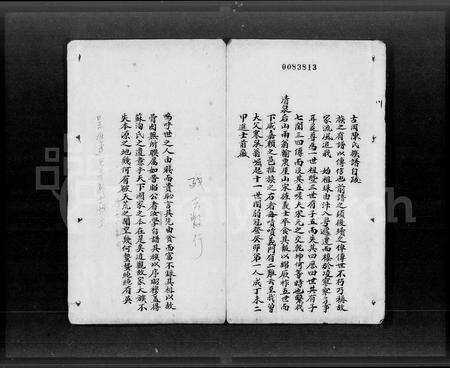 广东陈氏族谱-古博陈氏族谱 [三卷].pdf电子版预览图5