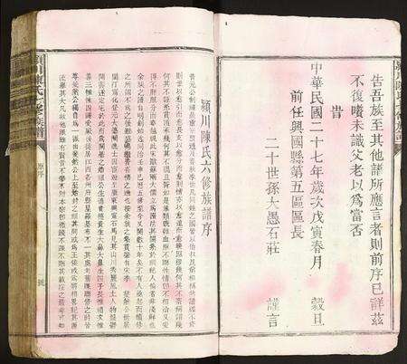 广东陈氏族谱-颍川陈氏七修族谱.pdf电子版预览图5