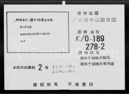 广东陈氏族谱-兴宁老街陈祠族谱.pdf电子版预览图5