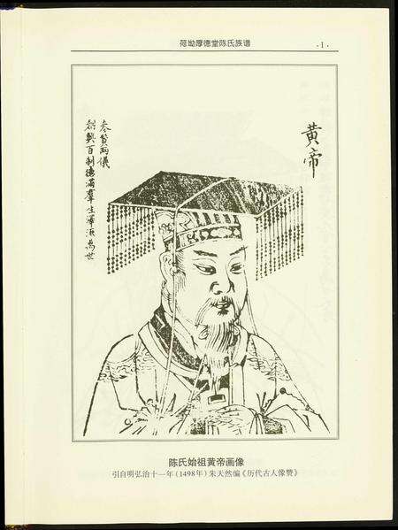 广东陈氏族谱-荷坳厚德堂陈氏族谱.pdf电子版预览图5