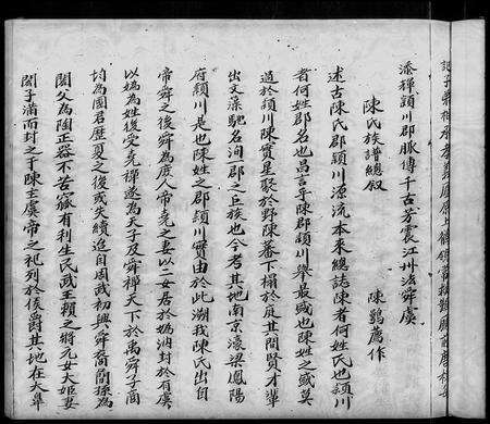 广东陈氏族谱-陈氏源流族谱簿.pdf电子版预览图5