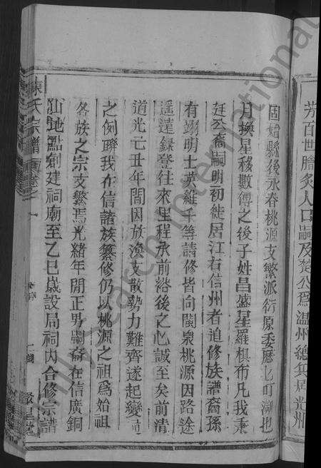 江西、福建陈氏族谱-陈氏宗谱 [12卷].pdf电子版预览图5