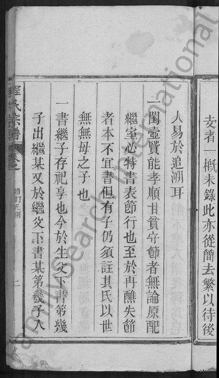 江西、安徽程氏族谱-程氏宗谱 [不分卷].pdf电子版预览图5