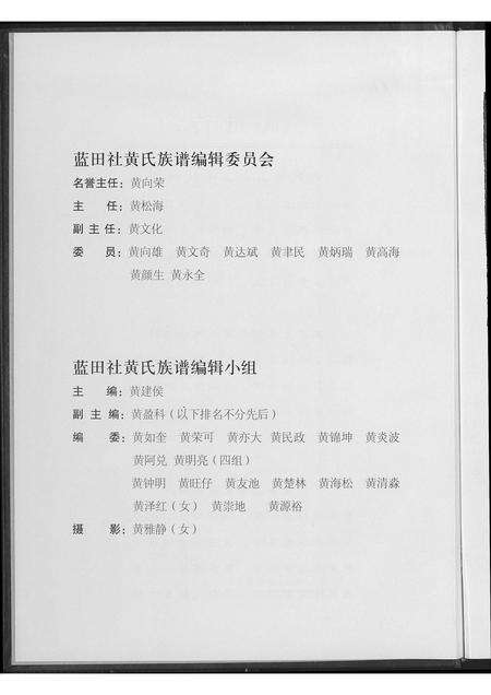 福建黄氏族谱-蓝田社黄氏族谱.pdf电子版预览图5
