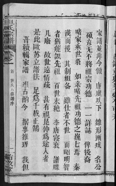 河南但氏族谱-但氏宗谱 [7卷,首1卷].pdf电子版预览图5