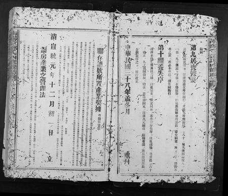 广东邓氏族谱-南阳堂邓氏四修联谱.pdf电子版预览图5