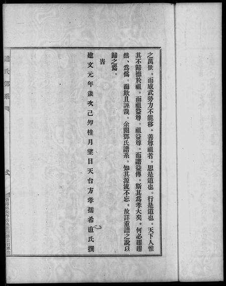 广东邓氏族谱-邓文辉祖族谱.pdf电子版预览图5