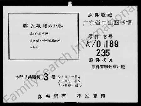 广东邓氏族谱-邓氏族谱.pdf电子版预览图5