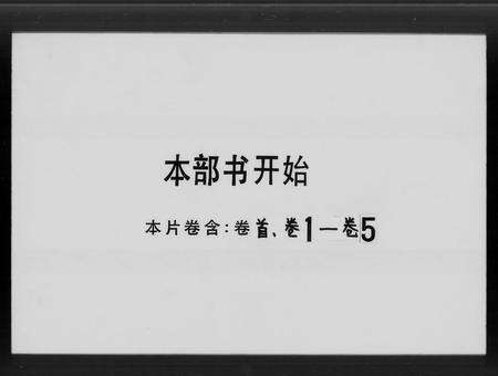 广东邓氏族谱-顺德水藤邓永锡堂族谱 [5卷].pdf电子版预览图5