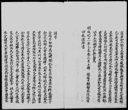 广东邓氏族谱-宝安锦田邓氏族谱.pdf电子版预览图5