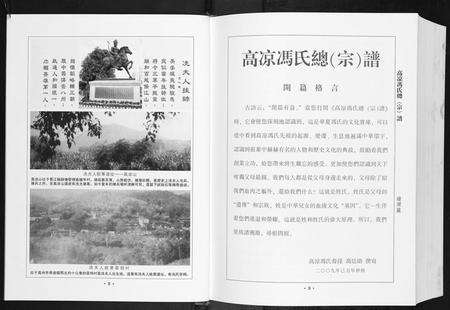 广东冯氏族谱-高凉冯氏总谱.pdf电子版预览图5