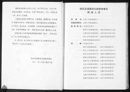 河南扶氏族谱-扶氏宗谱 [3卷].pdf电子版预览图5