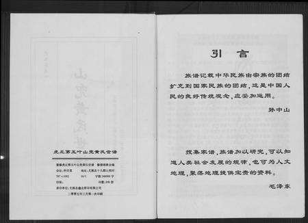 福建黄氏族谱-虎丘第五叶山兜黄氏世谱.pdf电子版预览图5