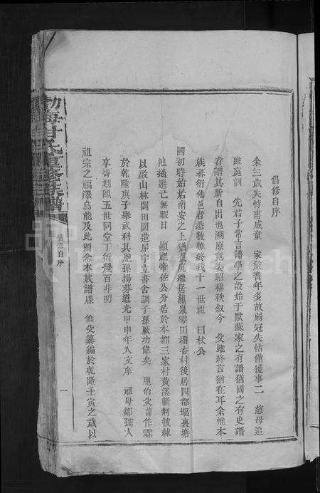 江西、广东甘氏族谱-渤海甘氏重修族谱 [不分卷].pdf电子版预览图5