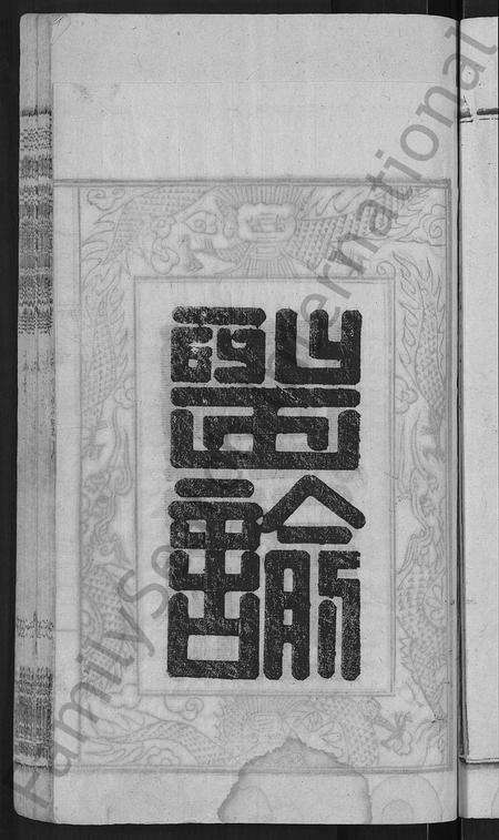 河南甘氏族谱-甘氏宗谱 [27卷,首4卷].pdf电子版预览图5