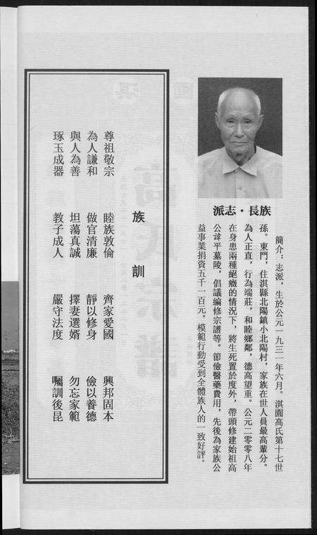 河南高氏族谱-淇园高氏宗谱.pdf电子版预览图5