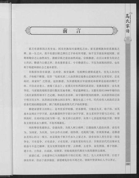 河南高氏族谱-高氏家谱.pdf电子版预览图5