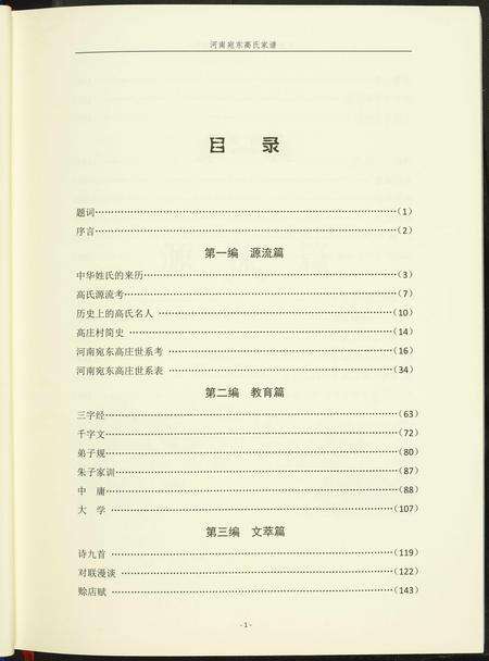 河南高氏族谱-高氏家谱.pdf电子版预览图5