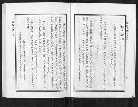 河南顾氏族谱-顾氏宗谱.pdf电子版预览图5