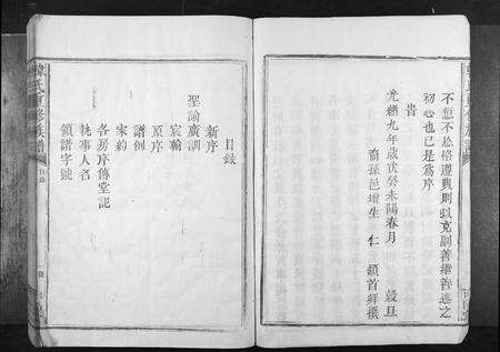 广东韩氏族谱-韩氏重修族谱[不分卷].pdf电子版预览图5