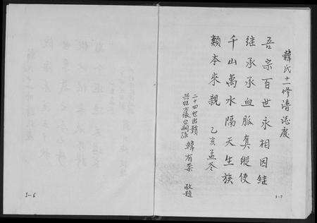 江西、福建韩氏族谱-韩氏十一修族谱.pdf电子版预览图5
