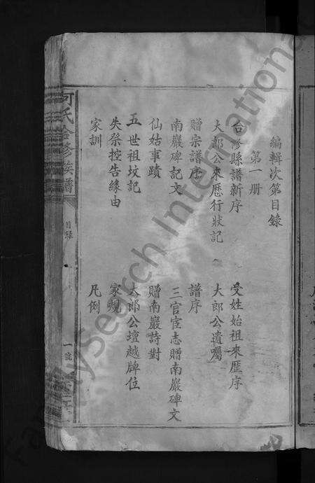 江西、广东、福建何氏族谱-何氏合修族谱.pdf电子版预览图5