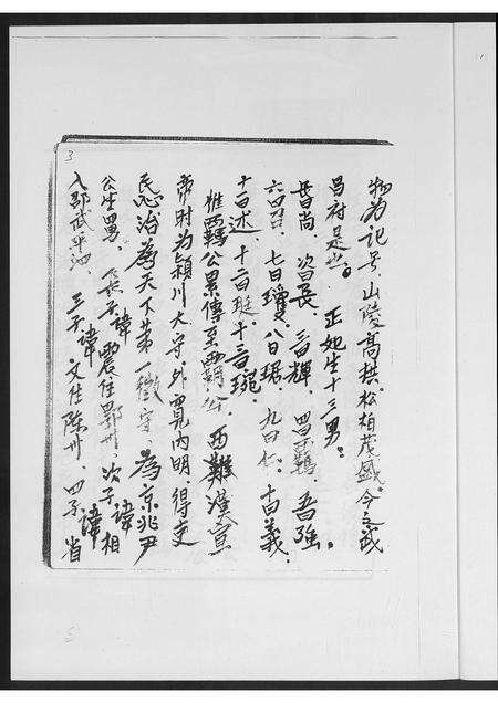 福建黄氏族谱-诏安县霞葛镇五通村黄氏.pdf电子版预览图5