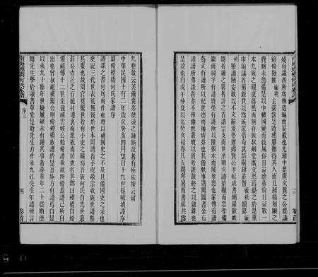 广东何氏族谱-南海烟桥何氏家谱 [9卷,首末各1卷].pdf电子版预览图5