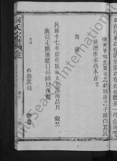 江西、福建何氏族谱-何氏宗谱 [13卷].pdf电子版预览图5