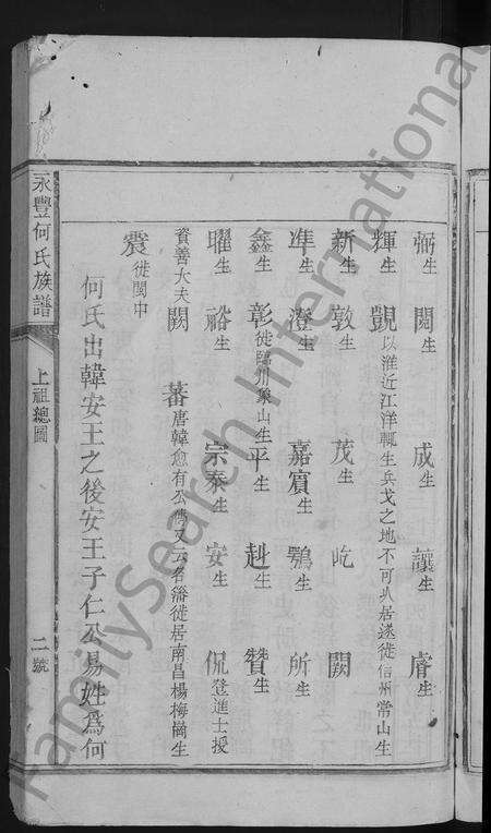 江西、福建何氏族谱-永丰何氏族谱 [不分卷].pdf电子版预览图5