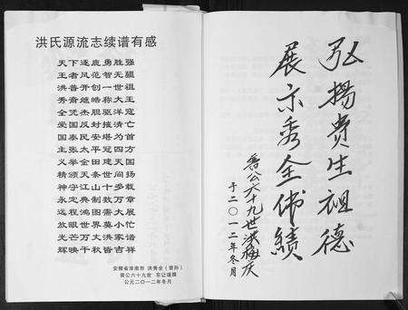 广东洪氏族谱-洪氏源流志.贵生系[不分卷].pdf电子版预览图5