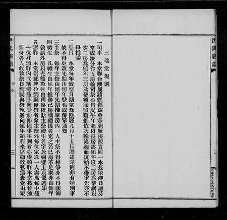 广东洪氏族谱-洪氏族谱.pdf电子版预览图5