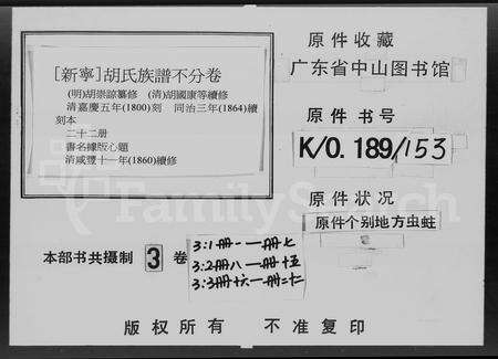 广东胡氏族谱-胡氏族谱 [不分卷].pdf电子版预览图5