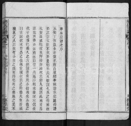 河南胡氏族谱-胡氏宗谱 [26卷,首1卷].pdf电子版预览图5