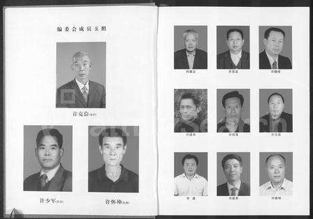 河南许氏族谱-河南省许氏大宗谱.pdf电子版预览图5