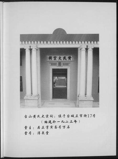 广东黄氏族谱-台山黄氏族谱.pdf电子版预览图5